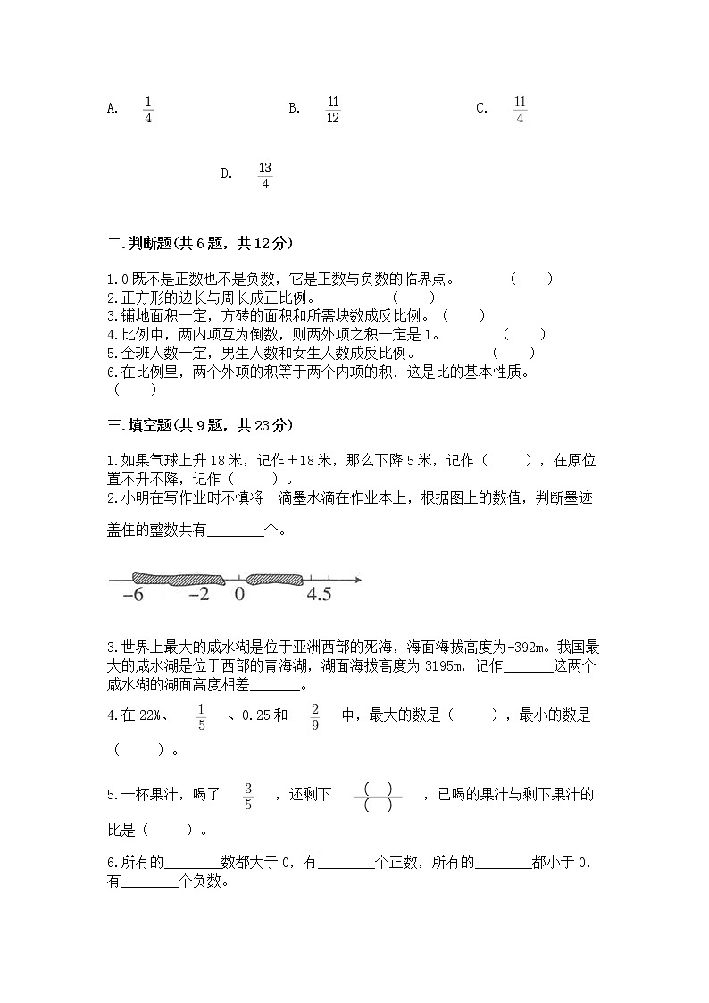 小学六年级下册数学期末测试卷附完整答案(网校专用)第2页