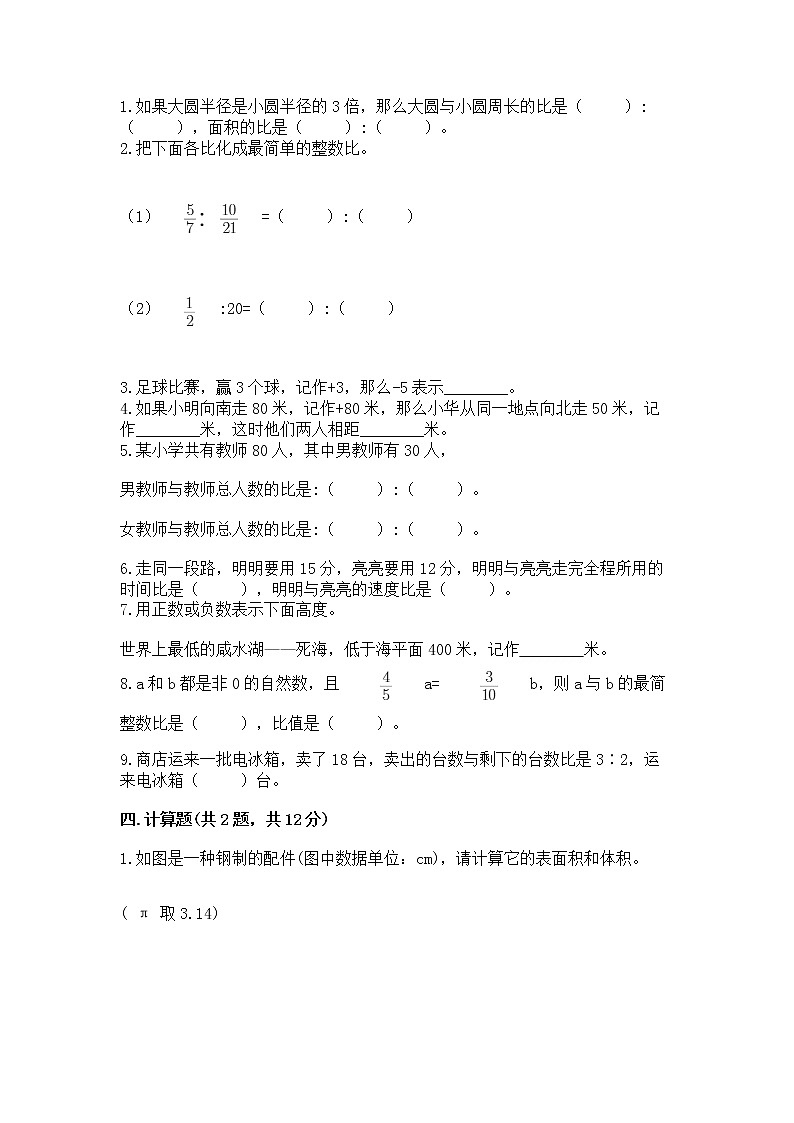小学六年级下册数学期末测试卷含答案【黄金题型】第2页