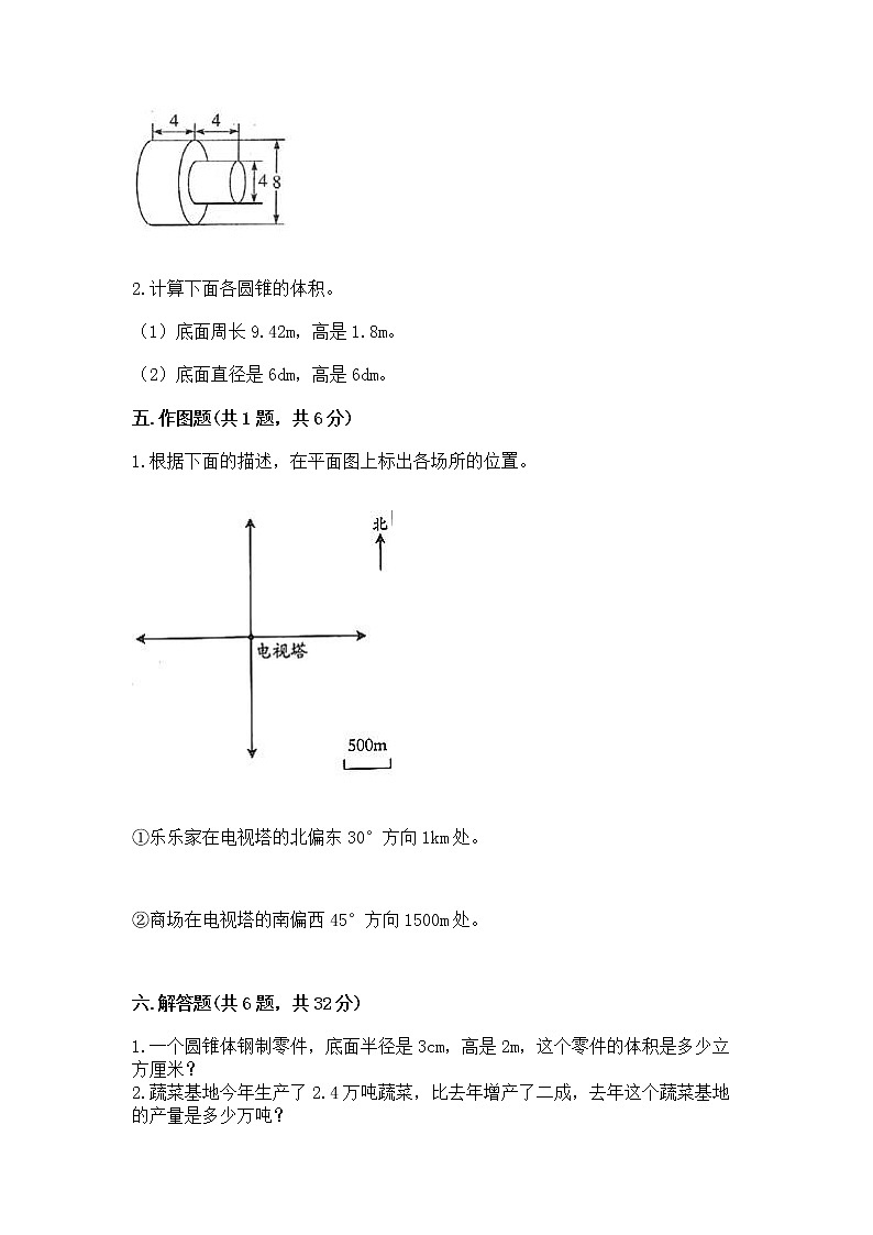 小学六年级下册数学期末测试卷含答案【黄金题型】第3页