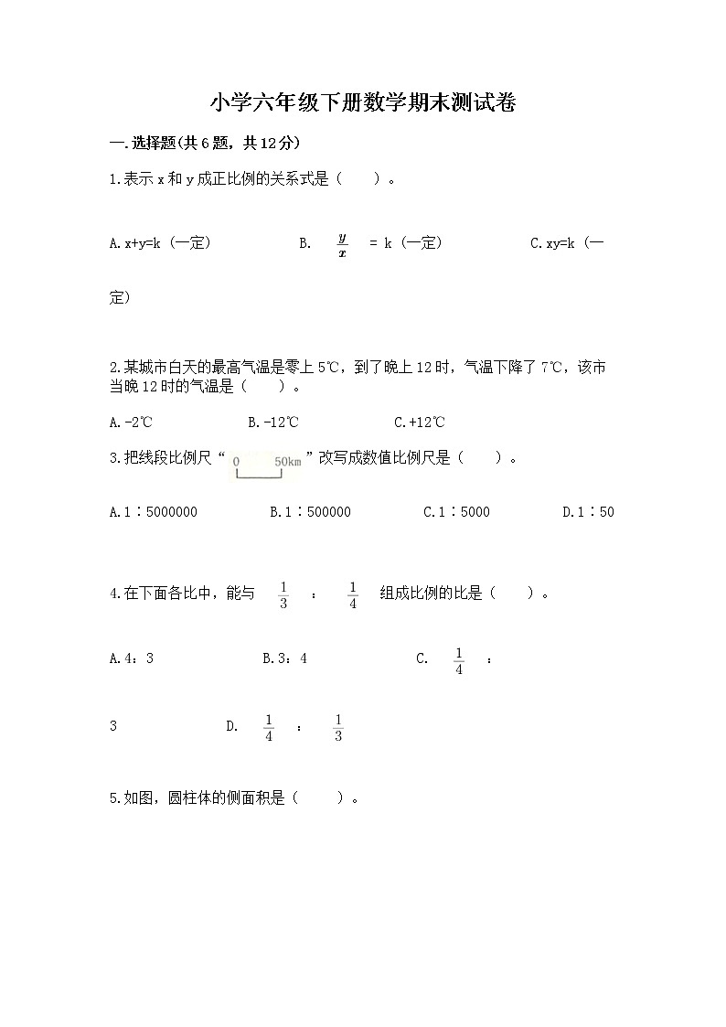 小学六年级下册数学期末测试卷【中心小学】第1页