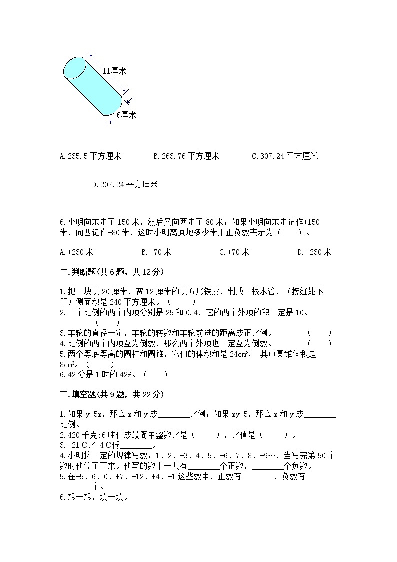 小学六年级下册数学期末测试卷【中心小学】第2页