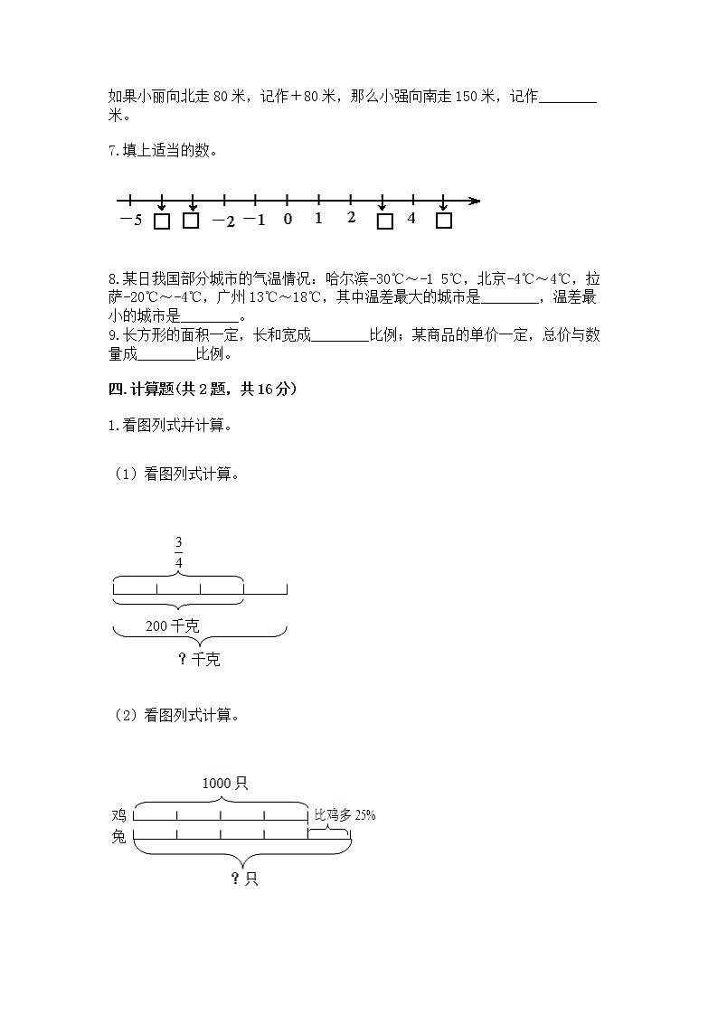 小学六年级下册数学期末测试卷【中心小学】第3页