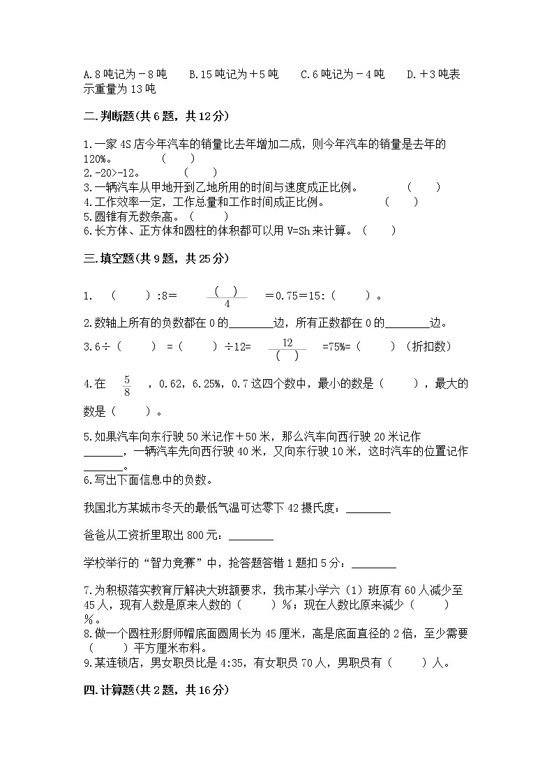 小学六年级下册数学期末测试卷【轻巧夺冠】第2页