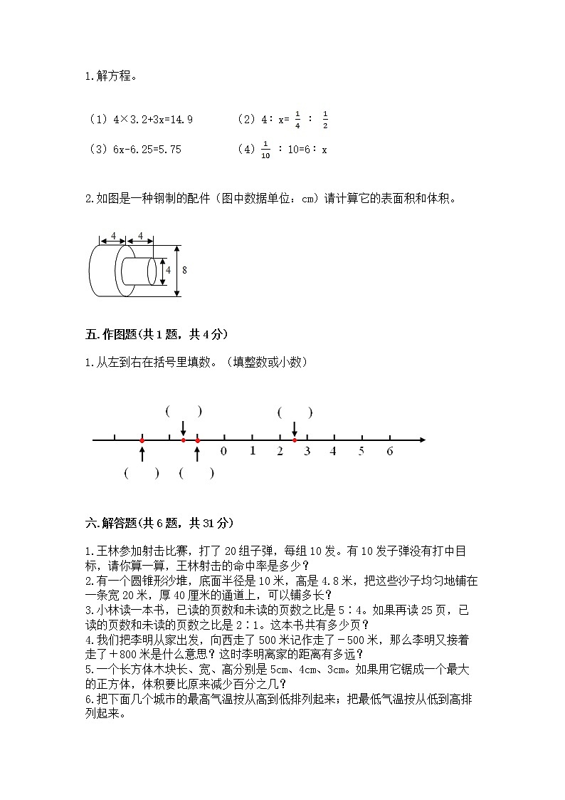 小学六年级下册数学期末测试卷【轻巧夺冠】第3页