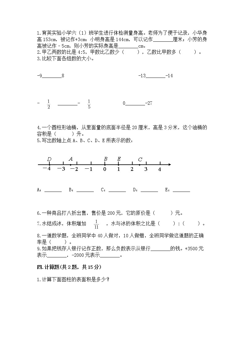 小学六年级下册数学期末测试卷【培优b卷】第2页