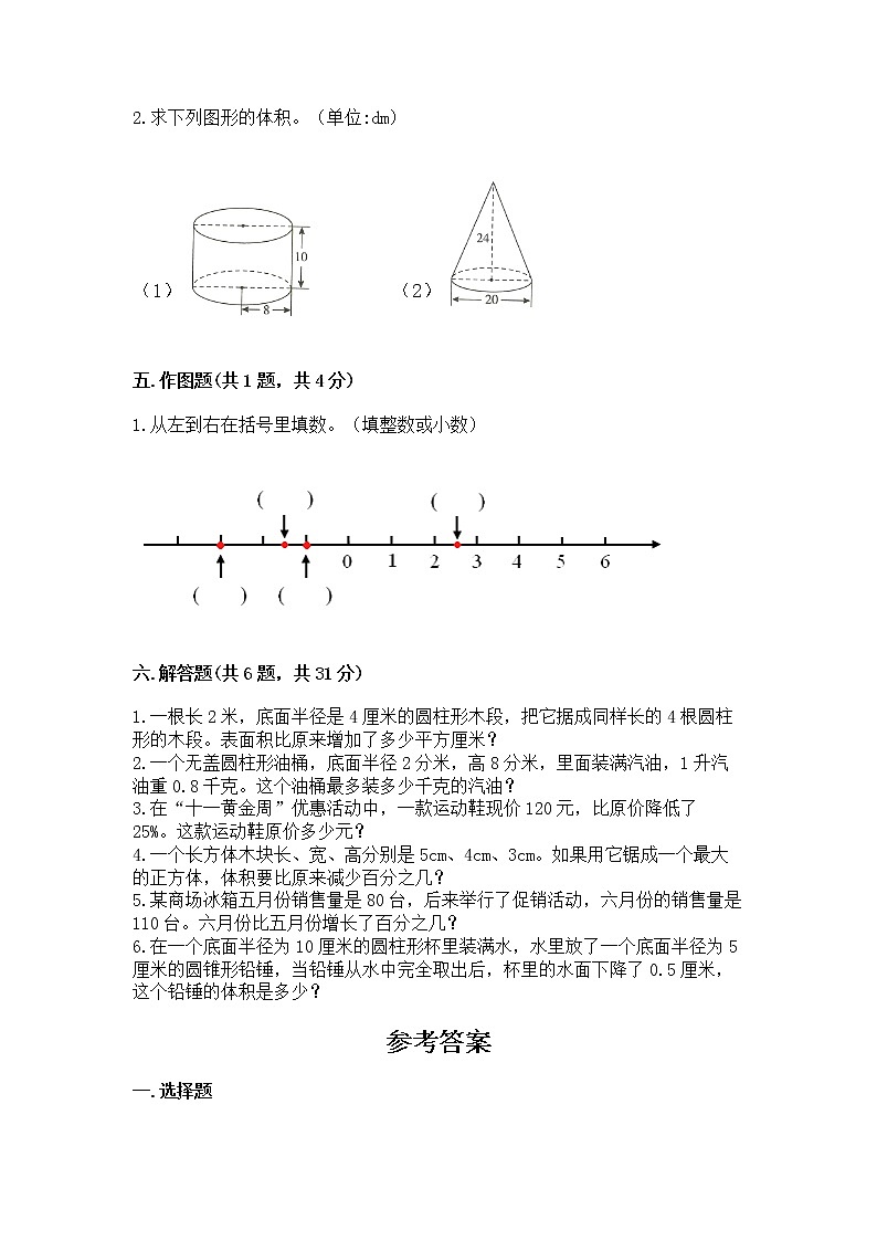 小学六年级下册数学期末测试卷带答案(能力提升)第3页
