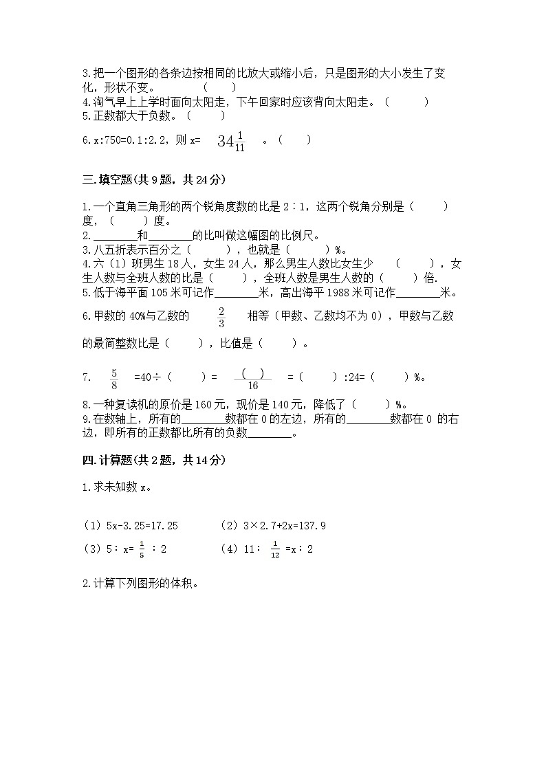 小学六年级下册数学期末测试卷答案免费下载第2页