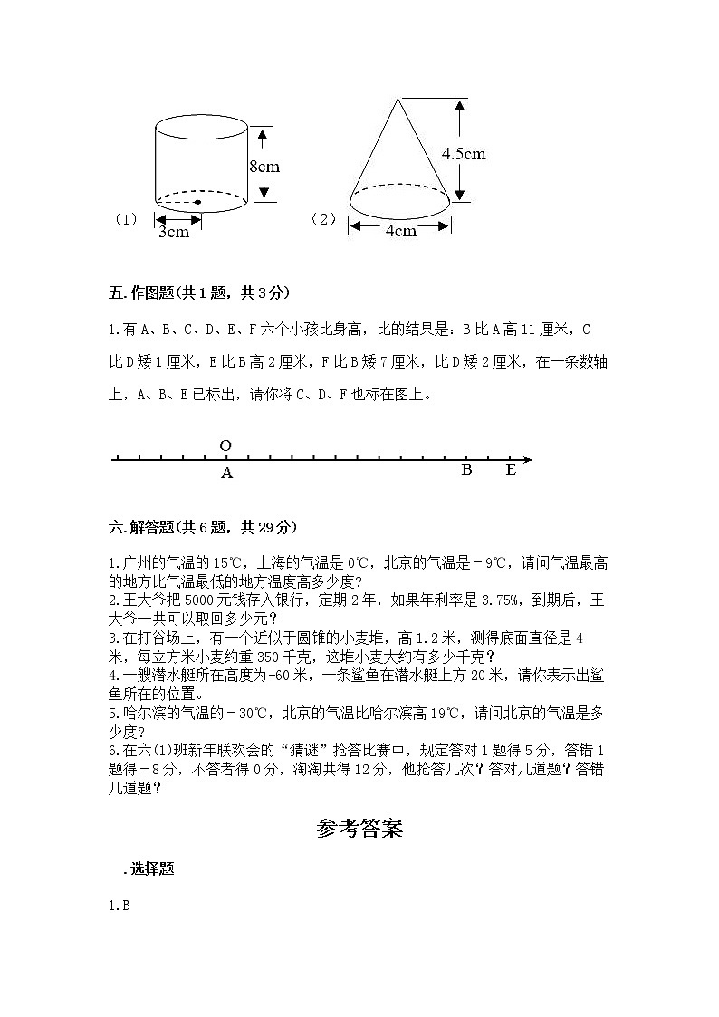 小学六年级下册数学期末测试卷答案免费下载第3页