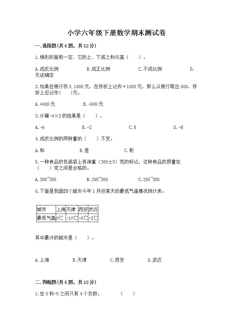 小学六年级下册数学期末测试卷精品(夺分金卷)第1页