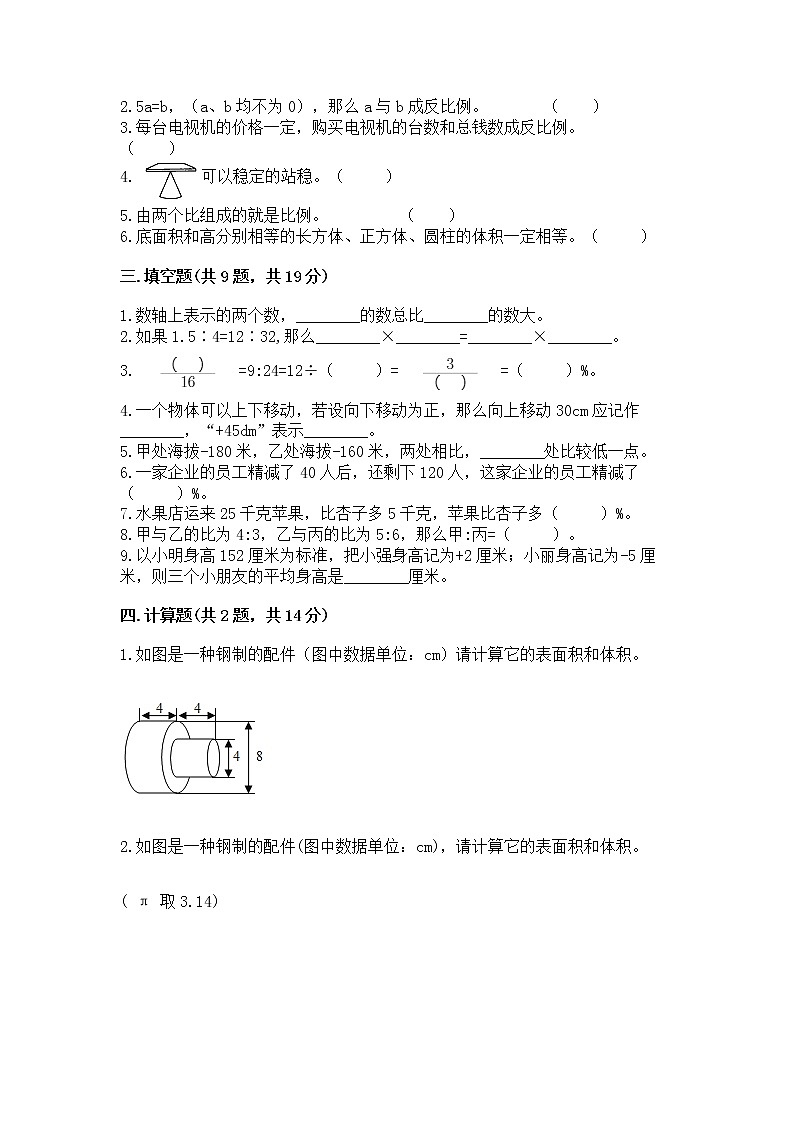 小学六年级下册数学期末测试卷精品(夺分金卷)第2页