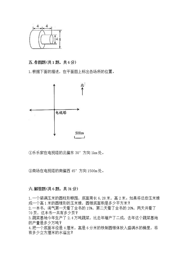 小学六年级下册数学期末测试卷精品(夺分金卷)第3页