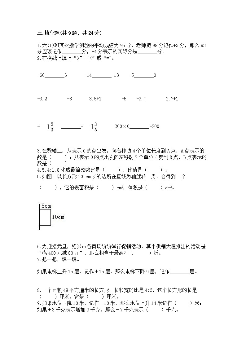 小学六年级下册数学期末测试卷精品(突破训练)第2页