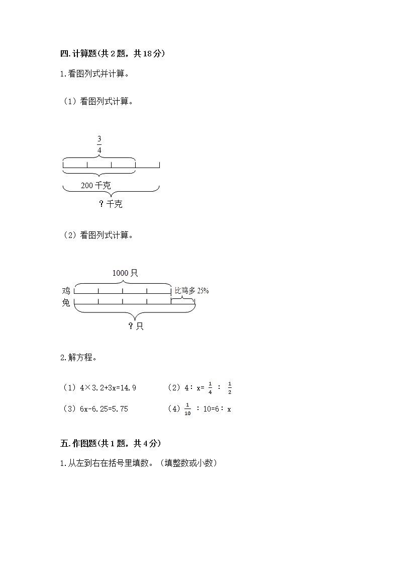 小学六年级下册数学期末测试卷精品(突破训练)第3页