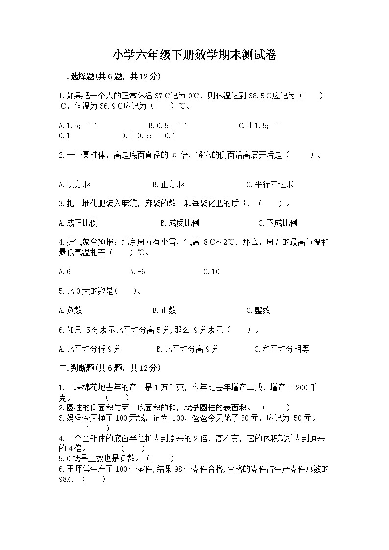 小学六年级下册数学期末测试卷精品【名师系列】第1页
