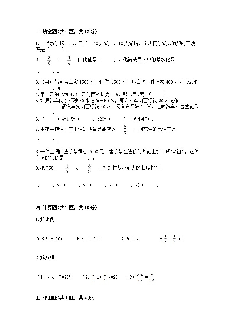 小学六年级下册数学期末测试卷精品【名师系列】第2页