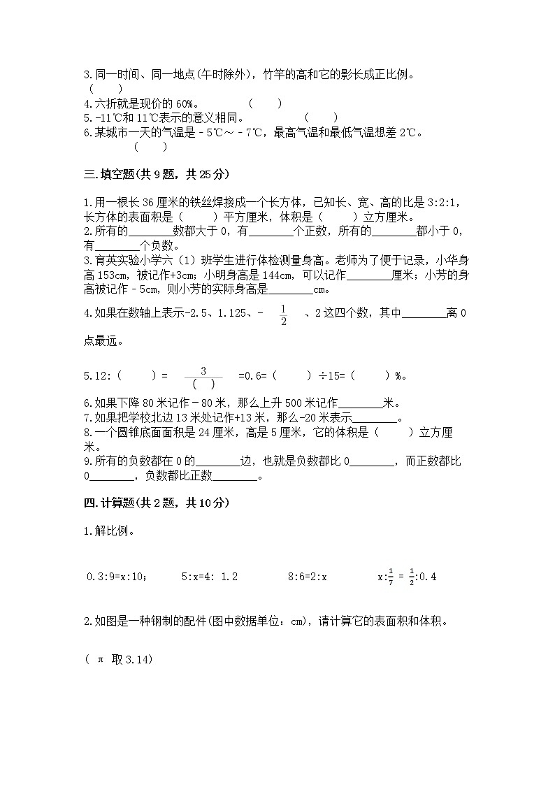 小学六年级下册数学期末测试卷精品【巩固】第2页