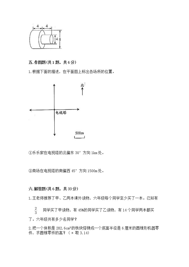 小学六年级下册数学期末测试卷精品【巩固】第3页