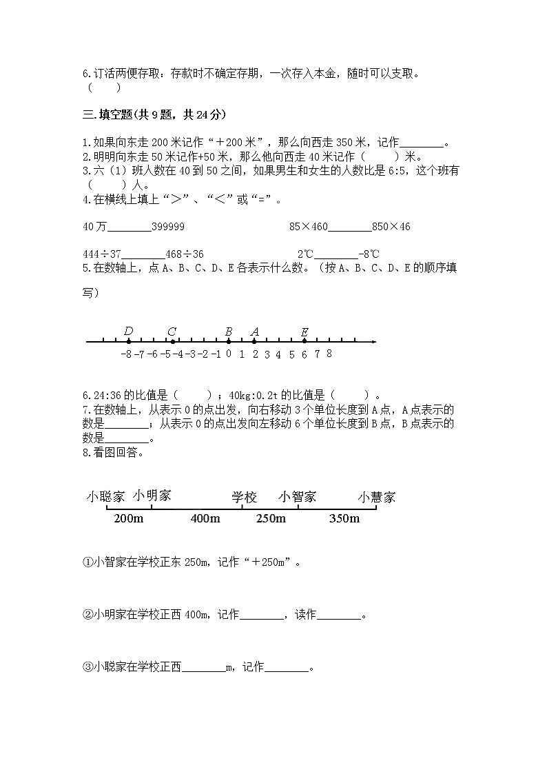 小学六年级下册数学期末测试卷精品【预热题】第2页