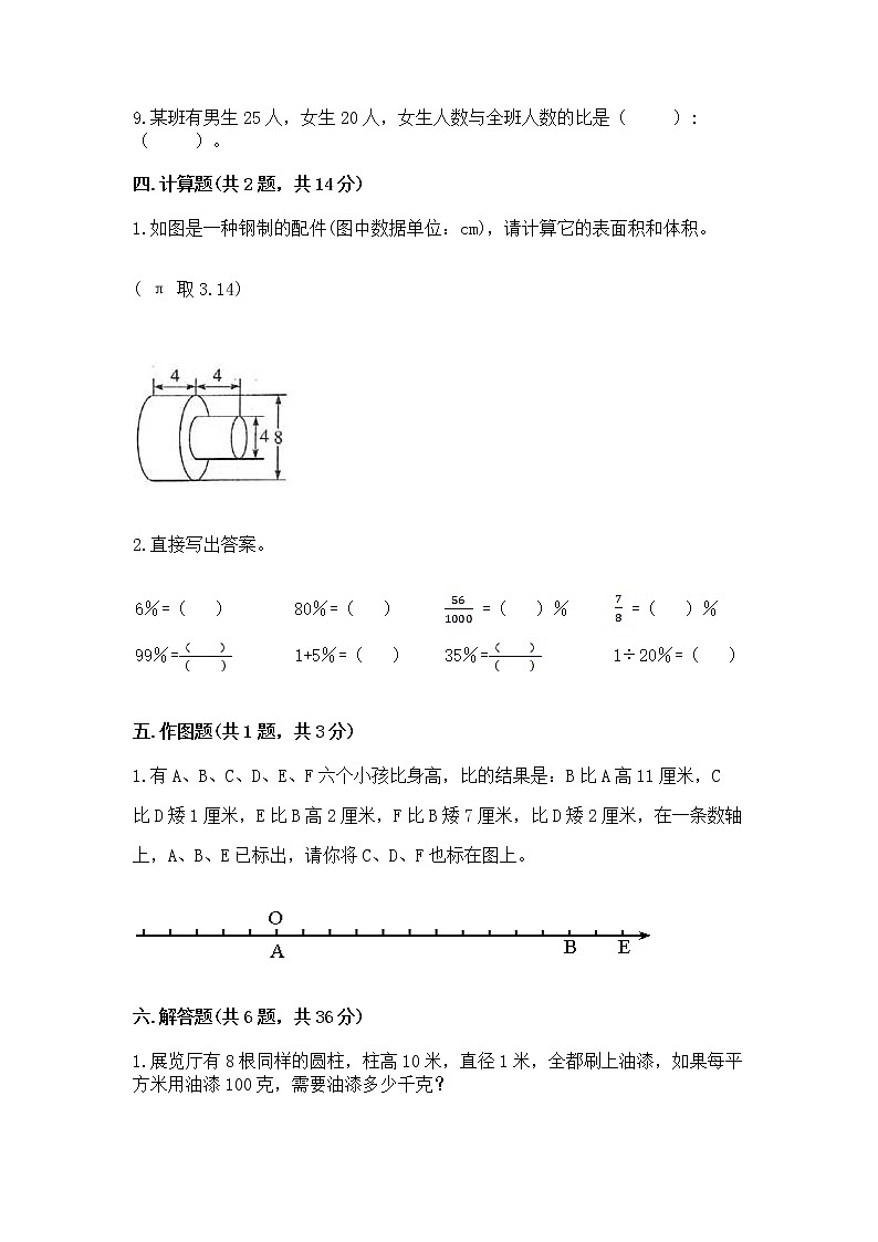 小学六年级下册数学期末测试卷精品【预热题】第3页