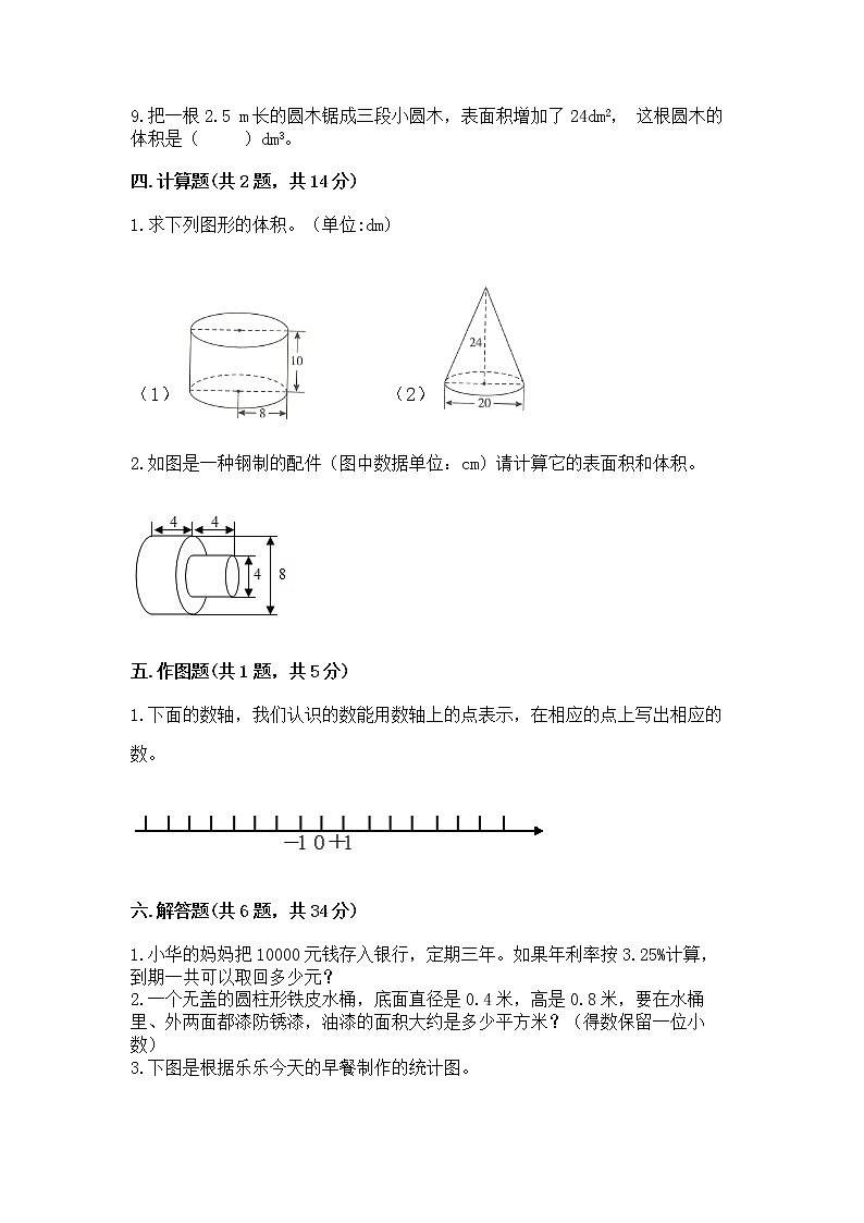 小学六年级下册数学期末测试卷精品【实用】第3页