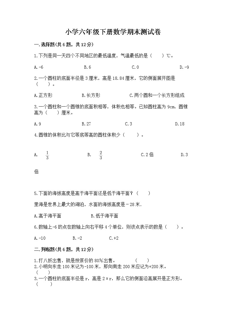 小学六年级下册数学期末测试卷完整参考答案第1页