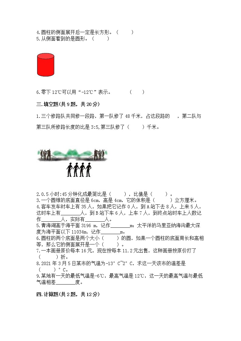 小学六年级下册数学期末测试卷完整参考答案第2页