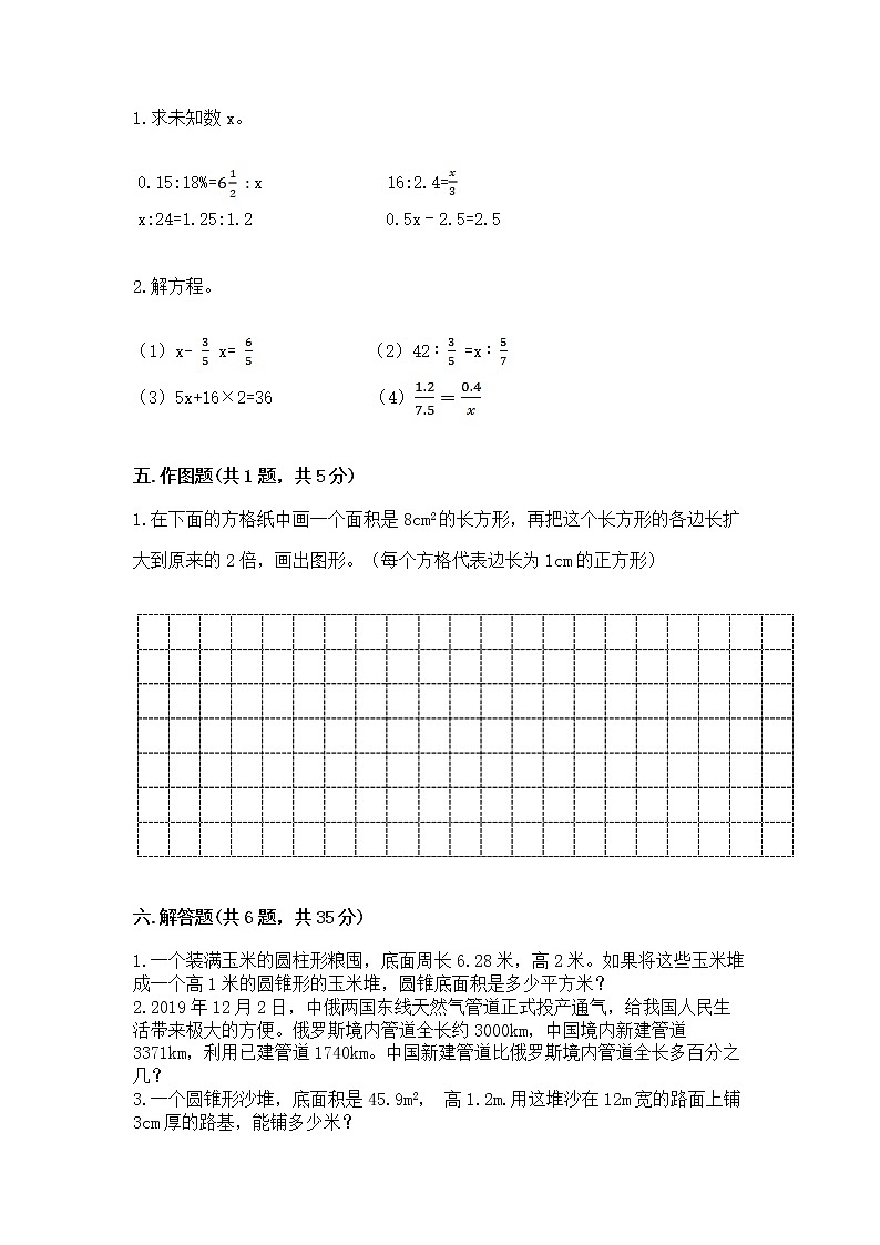 小学六年级下册数学期末测试卷完整参考答案第3页