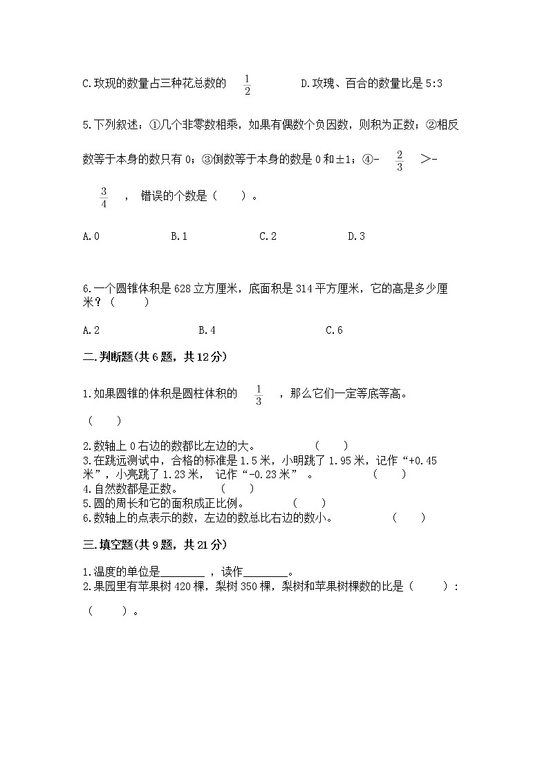 小学六年级下册数学期末测试卷有完整答案第2页