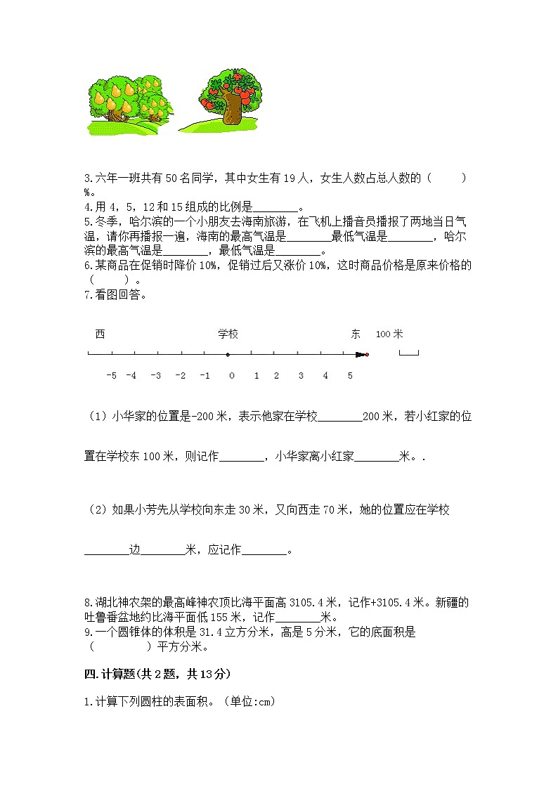 小学六年级下册数学期末测试卷有完整答案第3页