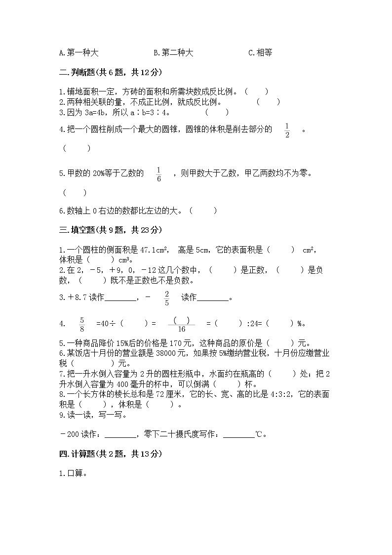 小学六年级下册数学期末测试卷含答案【典型题】第2页