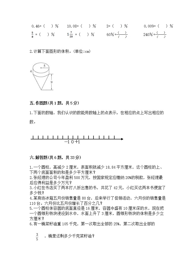 小学六年级下册数学期末测试卷含答案【典型题】第3页