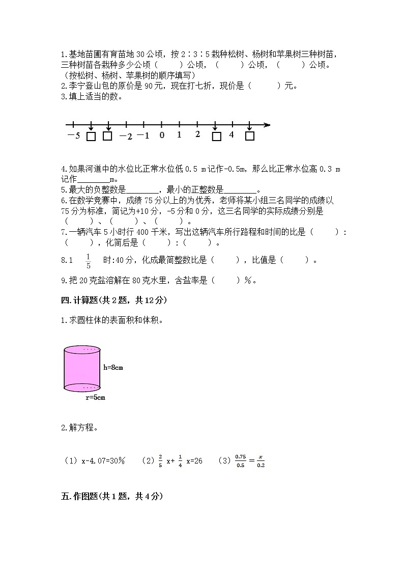 小学六年级下册数学期末测试卷含完整答案【网校专用】第2页