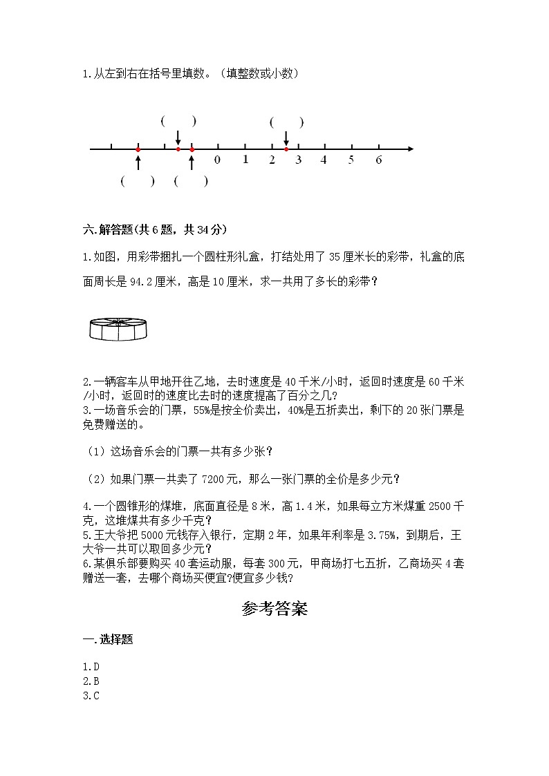 小学六年级下册数学期末测试卷含完整答案【网校专用】第3页