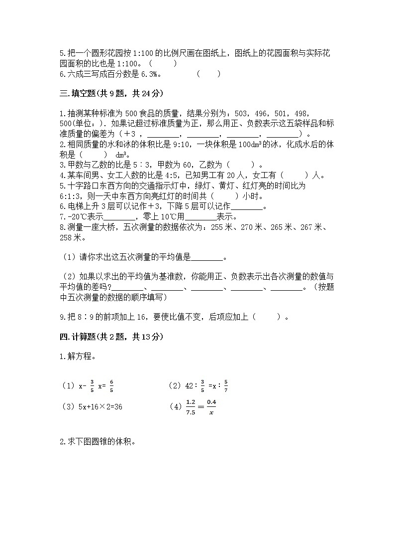小学六年级下册数学期末测试卷含答案【达标题】02