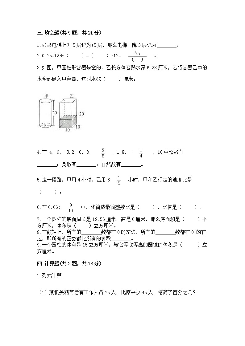 小学六年级下册数学期末测试卷含完整答案(名校卷)第2页