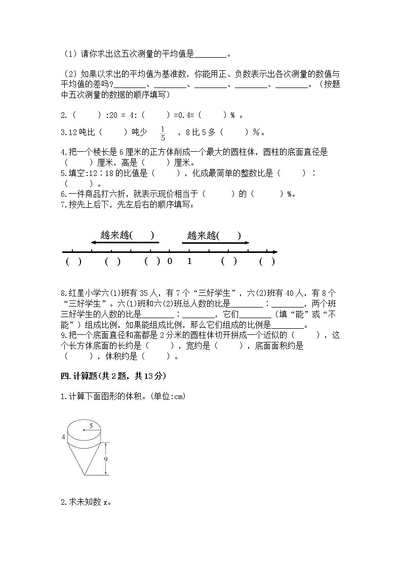 小学六年级下册数学期末测试卷精品附答案第2页