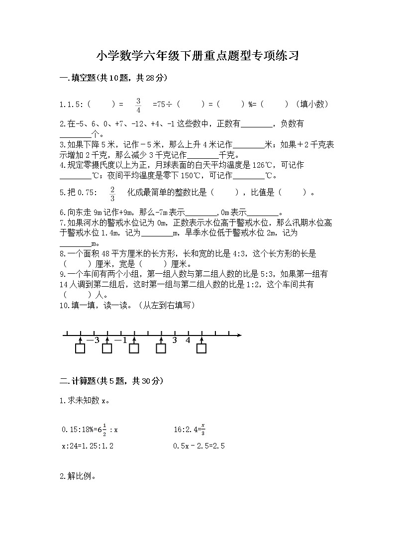小学数学六年级下册重点题型专项练习第1页