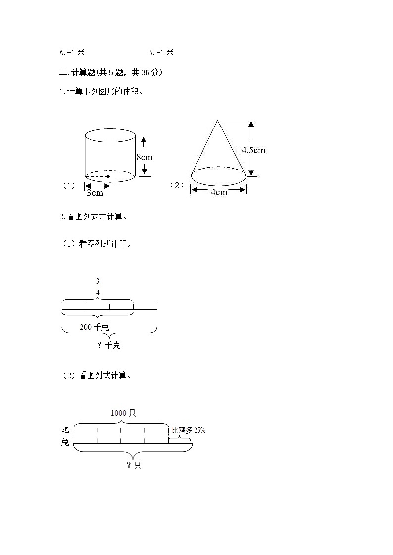 小学数学六年级下册重点题型专项练习第3页