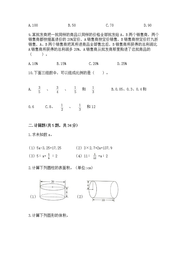 小学数学六年级下册重点题型专项练习第2页