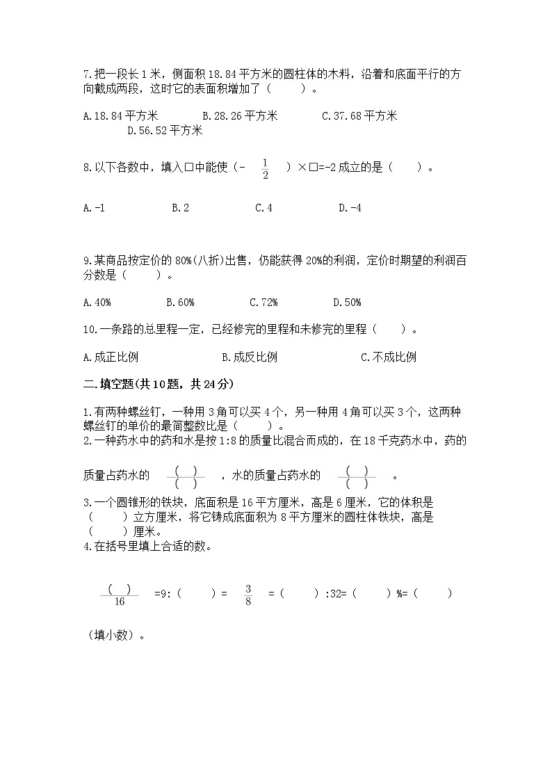小学数学六年级下册重点题型专项练习第2页