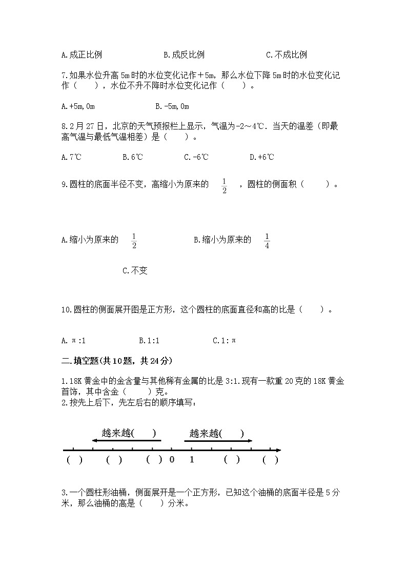小学数学六年级下册重点题型专项练习带答案(培优B卷)02