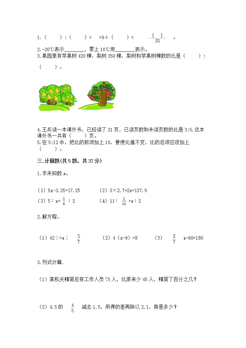 小学数学六年级下册重点题型专项练习带完整答案第2页