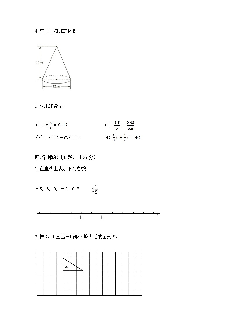 小学数学六年级下册重点题型专项练习带完整答案第3页