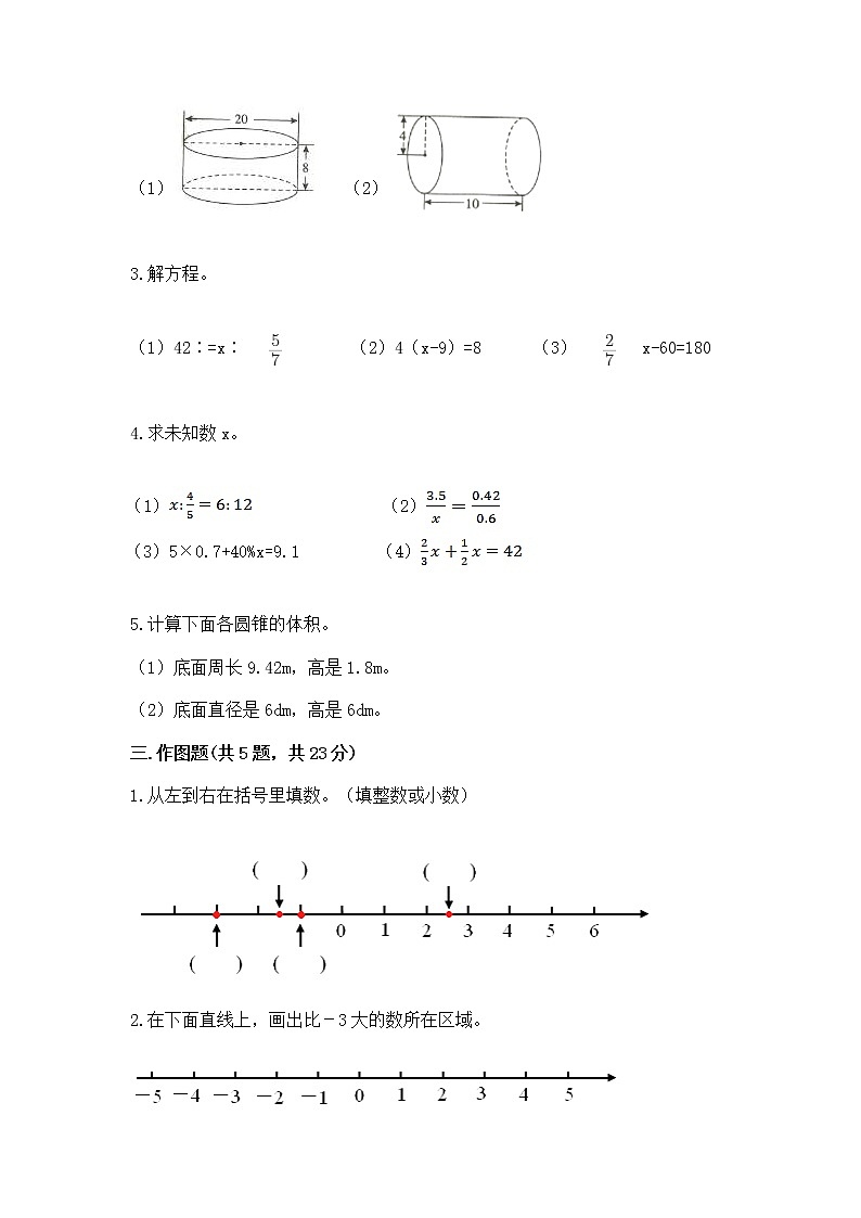 小学数学六年级下册重点题型专项练习带答案第3页