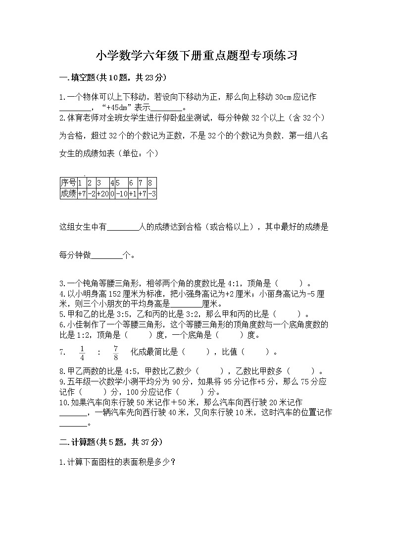 小学数学六年级下册重点题型专项练习带答案第1页