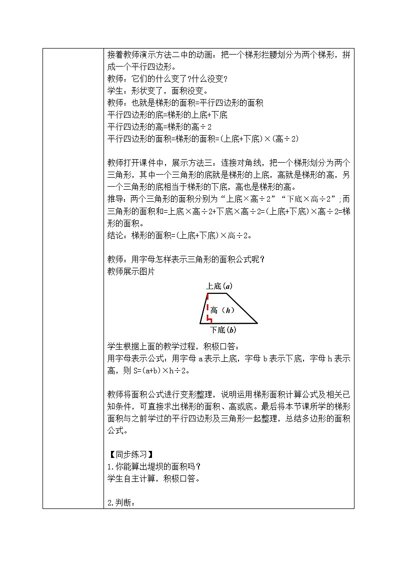 4.5《探索活动:梯形的面积》课件+教案02
