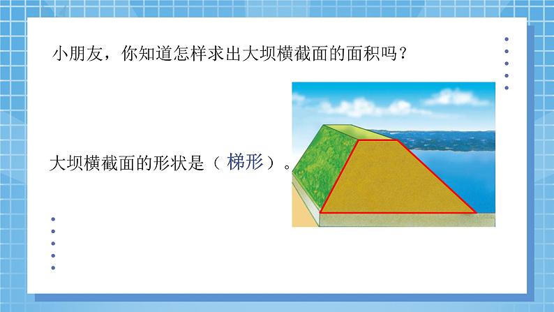 4.5《探索活动:梯形的面积》课件+教案03