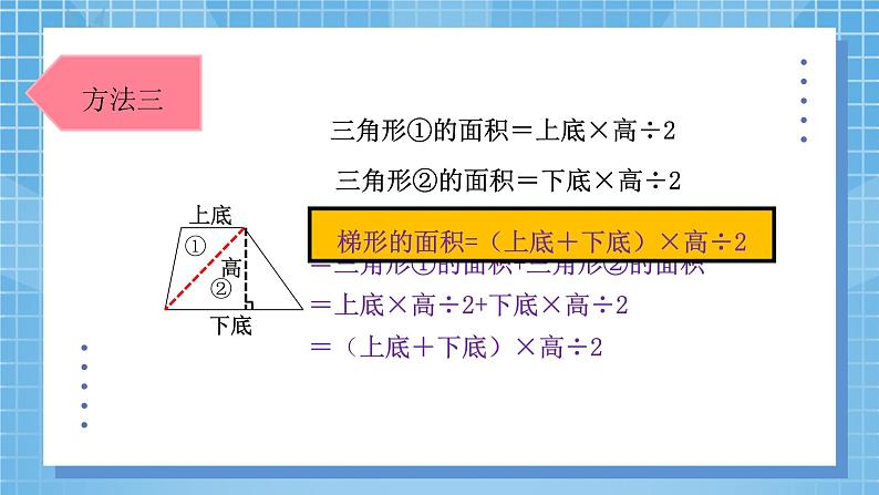4.5《探索活动:梯形的面积》课件+教案06