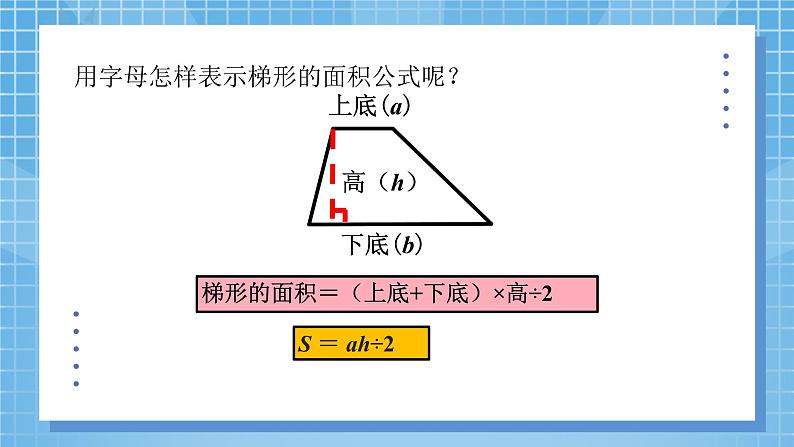 4.5《探索活动:梯形的面积》课件+教案07