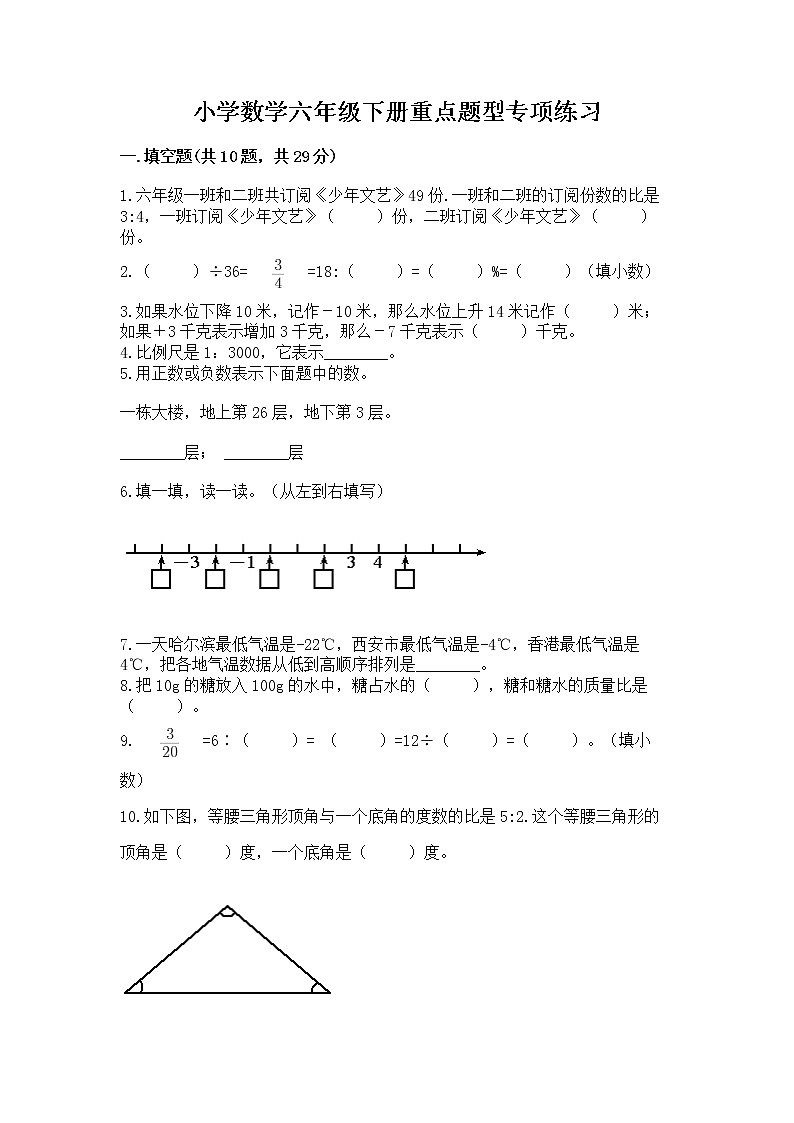 小学数学六年级下册重点题型专项练习附参考答案第1页